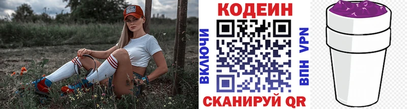 Codein напиток Lean (лин)  маркетплейс какой сайт  Крым 